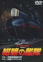 2026年最新】紺碧の艦隊 DVDの人気アイテム - メルカリ
