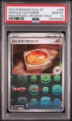 【東京】【PSA10】古びたひみつのコハク 156/165　151 マスターボールミラーのサムネイル
