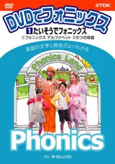 DVDでフォニックス 2巻セット あいうえおフォニックス 全2巻セット | スーパーファジー |本 | 通販