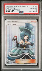2026年最新】ルスワール sr psa10の人気アイテム - メルカリ