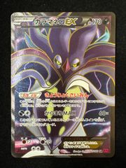 カラマネロEX SR XY4 ファントムゲート 091/088 - メルカリ