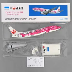 2026年最新】jta 1/130の人気アイテム - メルカリ