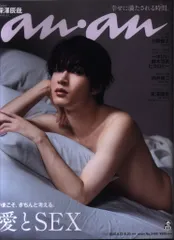 SnowMan 25年08/13-8/20号 深澤辰哉 an.an 2458