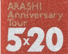 嵐 Record Of Memories キラキラシール