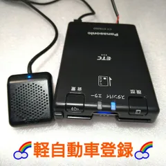 【ご成約！】パナソニック　ＥＴＣ　シガー加工済み　軽自動車登録　☆市原市★ＣＳＫ☆ 軽自動車登録⑥ CY-ET912KD ETC パナソニック USB電源＋シガー電源対応