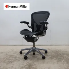 ◆Herman Miller◆ ハーマンミラー アーロンチェア ポスチャーフィット ポリッシュドアルミニウムベース Bサイズ レザーアームのサムネイル