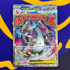 ポケモンカード　メガリザードンex MA