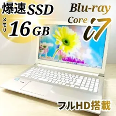 東芝 dynabook ゴールド Corei7-6500U 16GB SSD256GB Windows11 ノートパソコン Blu-ray フルHD 大画面 カメラ付 Bluetooth WiFi テンキー