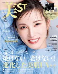 2026年最新】美ST付録の人気アイテム - メルカリ