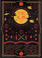 Nitroplus 刀剣乱舞六周年記念祝画 限定スリーブケース付