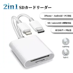 Lightning Type-C 2in1 カードリーダー SD/microSD対応 iPhone Android PC