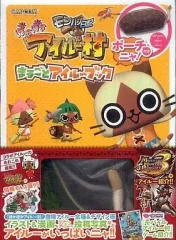 【中古】攻略本PSP ≪シミュレーションゲーム≫ モンハン日記ぽかぽかアイルー村 まるごとアイルーブック ポーチ付きニャ!