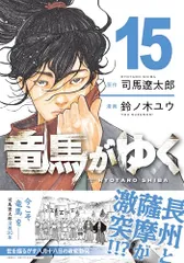 2026年最新】竜馬がゆく 漫画の人気アイテム - メルカリ