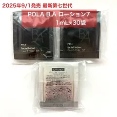 【2025年9月1日発売★新生・POLA最高峰ブランドB.A 第7世代 】B.A ローション7 1mL×30袋 baローション7 小田切ヒロ