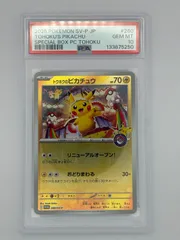 2026年最新】ピカチュウ プロモ スカーレット バイオレットpsa10の人気
