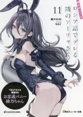 【中古】アニメムック 時々ボソッとロシア語でデレる隣のアーリャさん(11) TSUTAYA購入特典SSリーフレット / 燦々SUN