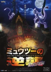2026年最新】2019年映画「ミュウツーの逆襲EVOLUTION」の人気アイテム