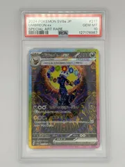 【PSA10】ブラッキーex SAR SV8a 217/187 ポケモンカード