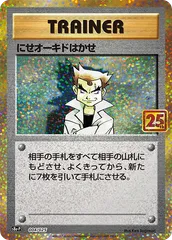 2026年最新】ポケモンカード にせオーキドはかせ 004/025 25thの人気