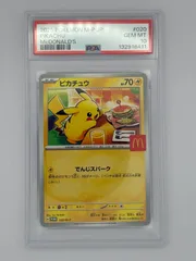 【PSA10】ピカチュウ マクドナルド プロモ PROMO 020/M-P ポケモンカード