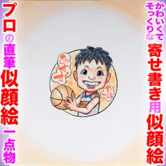 断言します、そっくりでかわいい寄せ書き用似顔絵です！プロ手描き水彩画一点物☆非デジタル、非AIは複製無し=世界で１枚＆デジ画の印刷イラストでは表せない肉筆画の温もり＆存在感＋プロの技量♪プレゼントにギフトに贈り物に最適なイラストオーダー受付中