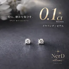 モアサナイト／イヤリング 可能　４爪ピアス 0.1ct S925 ロジウム仕立て アレルギー対応 シルバー 大人 普段使い シンプル 上品 デイリー使い カジュアル お呼ばれ 軽量 軽い アクセサリー イヤリング スタッド 人工ダイヤモンド モアッサナイト