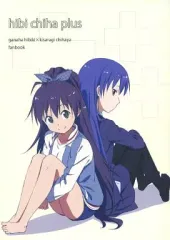【中古】男性向一般同人誌 ≪アイドルマスター≫ hibi chiha plus / コウメイ / のすたるじぃ・わごん