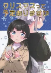 【中古】男性向一般同人誌 ≪バーチャルYoutuber≫ クリスマスって予定ありますか / うえした / UESHITA