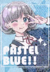 【中古】男性向一般同人誌 ≪ラブライブ！スーパースター！！≫ PASTEL BLUE！！ / Rinon / 温かい梨