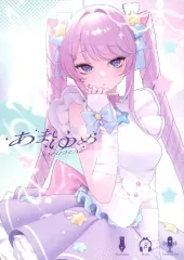 【中古】男性向一般同人誌 ≪オリジナル≫ あまいゆめ / お久しぶり / 烏屋茶房 / project Luminasys