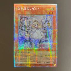 遊戯王OCG 白き森のリゼット 25th クオシク - メルカリ