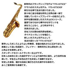 美品♪上野耕平氏選定品 ヤマハテナーサックス YTS-875EX 美品