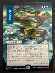 2026年最新】mtg 目くらましの人気アイテム - メルカリ