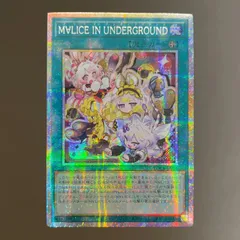 MALICE IN UNDERGROUND アンダーグラウンド プリズマ M∀LICE IN UNDERGROUND | カード詳細 | 遊戯王ニューロン