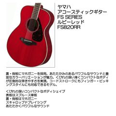 程度上々々❗️初心者、学生、女性の方最適‼️ヤマハYAMAHA FS820調整
