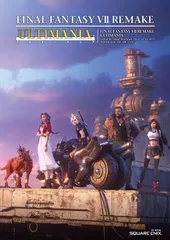 ファイナルファンタジーVII リメイク アルティマニア (SE-MOOK)(中古)