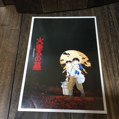 火垂るの墓」B2ポスター ジブリ 高畑勲 - メルカリ