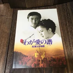 2026年最新】わが愛の譜 滝廉太郎物語の人気アイテム - メルカリ
