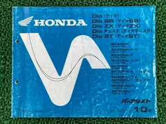 ホンダ　DIO AF27 AF18 サービスマニュアル 追補版　パーツリスト ディオ SR ZX パーツリスト 8版 AF27 28 ○R159！ホンダ Dio : A-PARTS