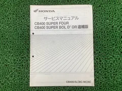 2026年最新】CB400SF サービスマニュアルの人気アイテム - メルカリ