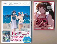 はっとりみつる 綺麗にしてもらえますか。1～11巻特典スティック