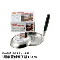 親子鍋 16cm IH オール熱源対応 どんぶり用 鍋 ステンレス製 親子丼 カツ丼 丼 専用鍋 蓋付き 丼物 鍋 丼鍋 どんぶり鍋 丼調理 カツとじ 玉子とじ 一人前 浅型 片手鍋 調理道具 キッチン用品のサムネイル