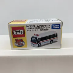 【中古】タカラトミー トヨタ コースター特殊救急車 オリジナルトミカ 出場指令!消防車両コレクション 開封品[97]のサムネイル