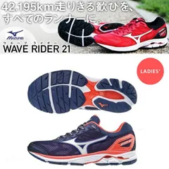 【日本全国送料無料！】MIZUNO ミズノ WAVE RIDER　ウエーブライダー 21　ランニングシューズ　レディース　(ネイビー×ホワイト×ピンク) [J1GD180302]