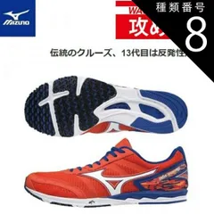 種類8：オレンジ×ホワイト×ブルー/25.5cm 【送料無料！】MIZUNO ミズノ WAVE CRUISE 13 (ウエーブクルーズ 13) エキスパート ランニングシューズ　ユニセックス (オレンジ×ホワイト×ブルー) [U1GD186054]