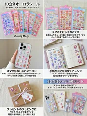 Shining Magic 3Dシール キラキラ大量セット A/B/C選択可 ぷっくり 立体 デコシール 可愛い 韓国 人気 送料無料
