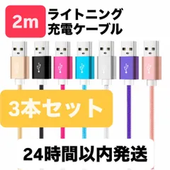 【24時間以内発送】2m 3本セット iPhone充電ケーブル ライトニング USB ゴールド 急速充電 高耐久