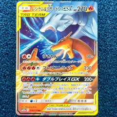 ☆ ポケモンカードゲーム レシラム&リザードンGX RR SM12a 016/173 1枚 ☆