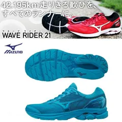 【日本全国送料無料！】MIZUNO ミズノ WAVE RIDER 21　ウエーブライダー　ランニングシューズ　メンズ　(ブルー×ブルー) [J1GC180327]