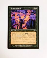 陰謀団の儀式/Cabal Ritual foil TOR)陰謀団の儀式/CABAL RITUAL | コモン・アンコモン | ドラゴン